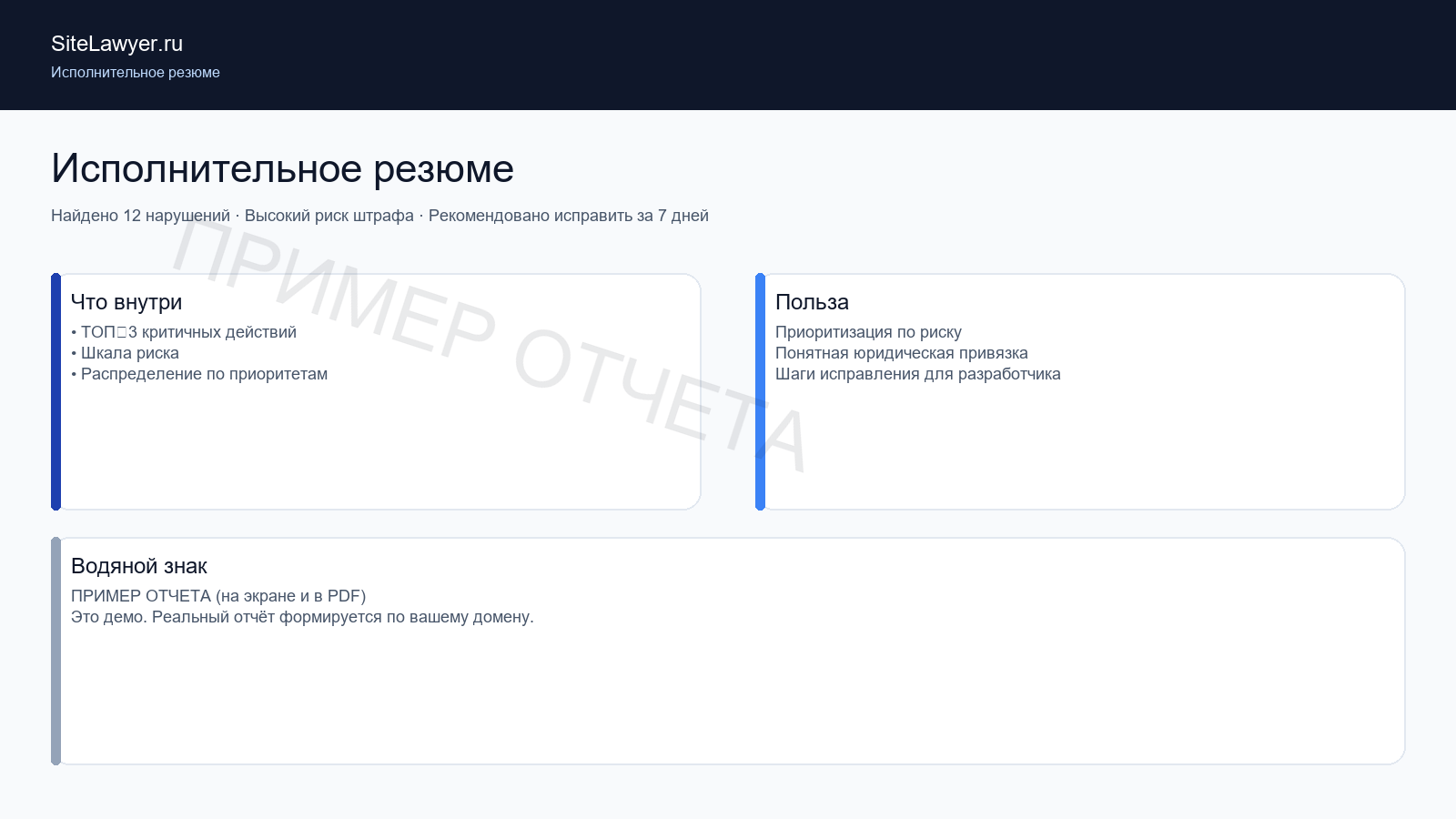Скриншот: исполнительное резюме
