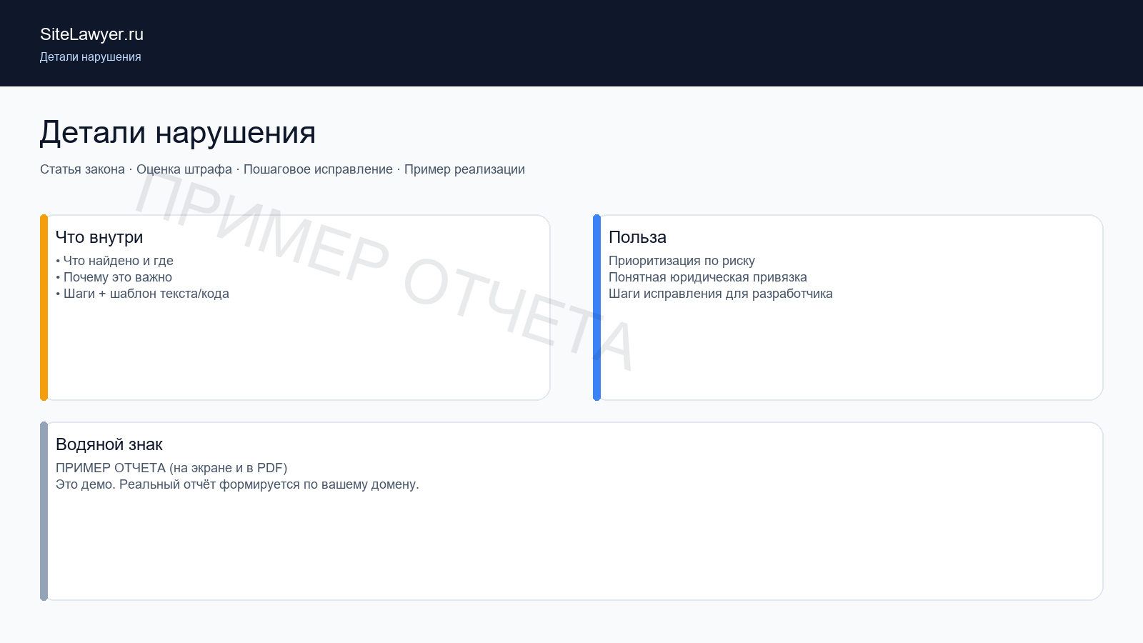Скриншот: карточка нарушения